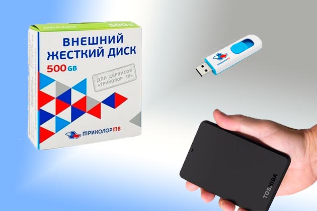 Обзор внешних накопителей Триколор ТВ Все о спутниковом телевидение Триколор. Обзор внешних накопителей Триколор ТВ Все о спутниковом телевидение Триколор.